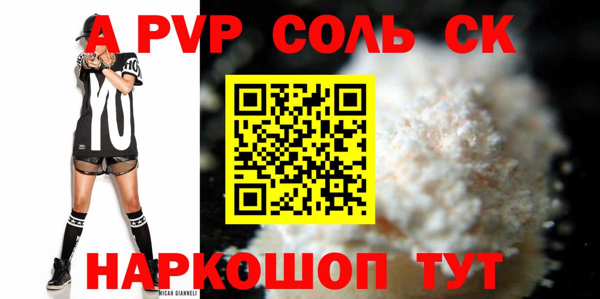 Альфа ПВП СК КРИС  Alfa_PVP кристаллы  Нурлат  Вход с VPN  как найти наркотики  Alpha-PVP Crystall 