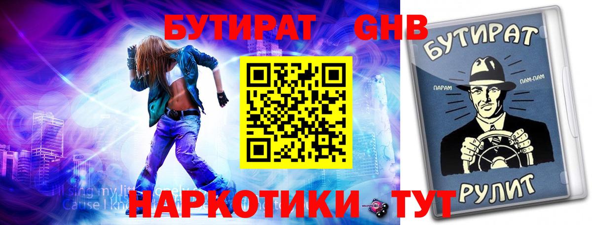 Бутират 99%  Вход с VPN  Бутират  Нурлат 