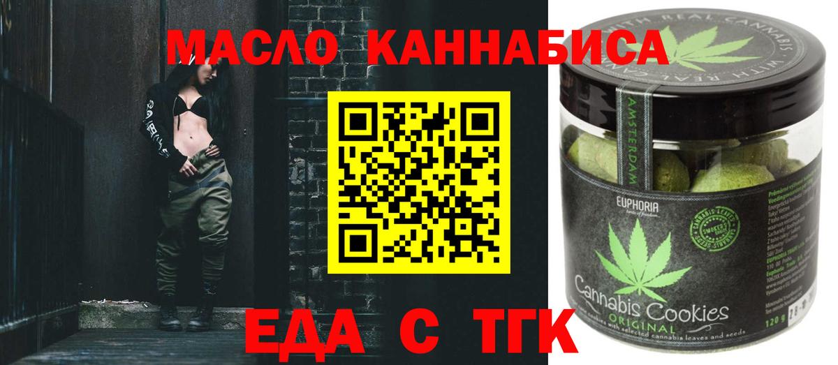 Еда ТГК конопля  Вход с VPN  Нурлат 