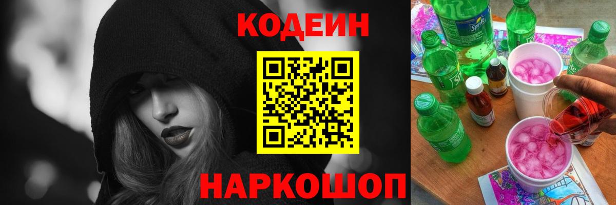 Кодеиновый сироп Lean напиток Lean (лин) Нурлат