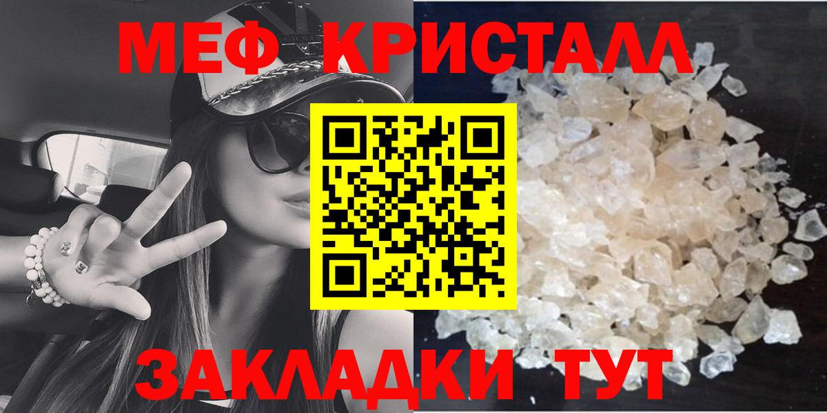 МЕФ  Мефедрон кристаллы  Вход с VPN  Нурлат 