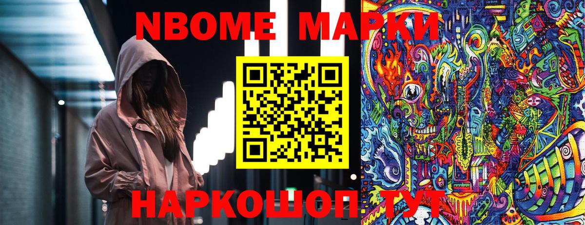 Марки N-bome 1,5мг  Вход с VPN  Нурлат 