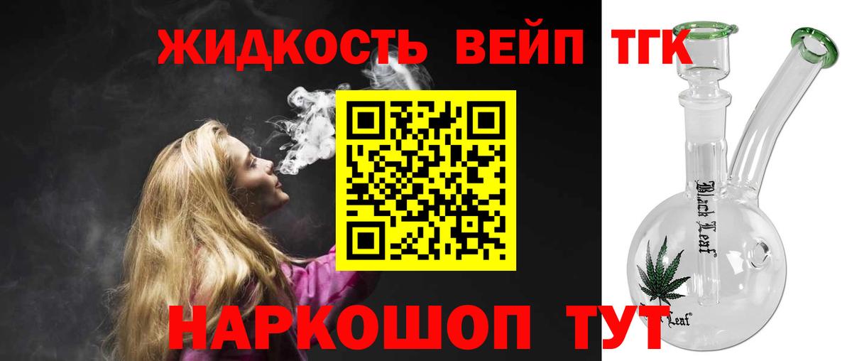 ТГК жижа Нурлат